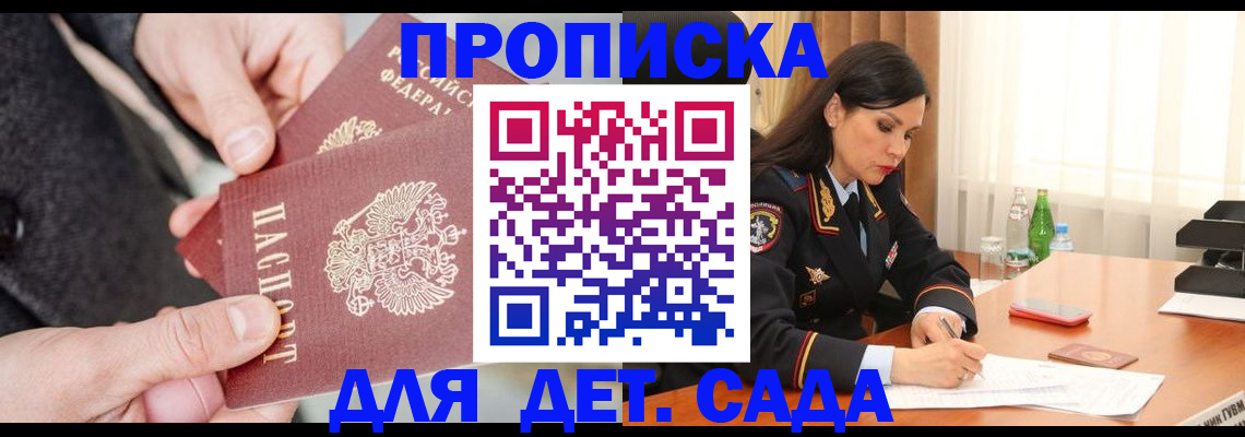 купить прописку в Бодайбо