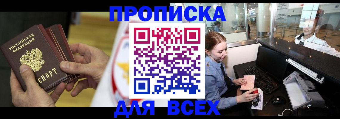 временная регистрация для школы в Бодайбо