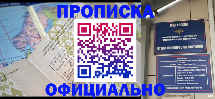 прописка ребенка в Бодайбо