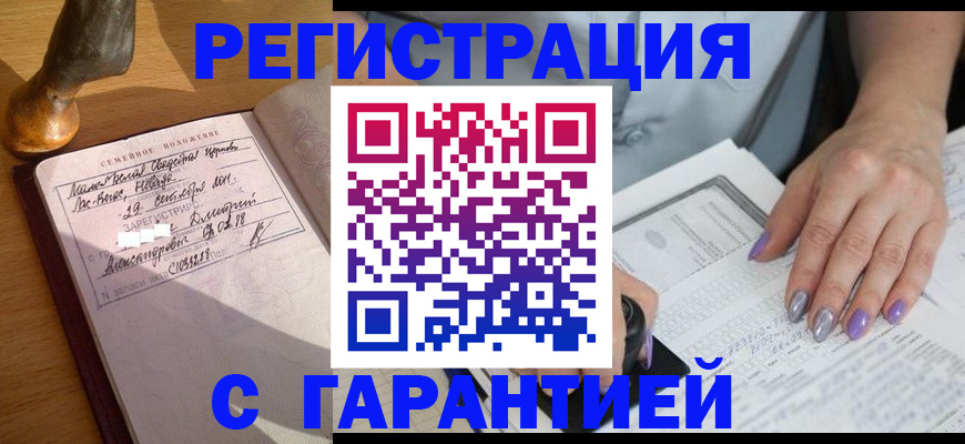 прописка ребенка в Бодайбо