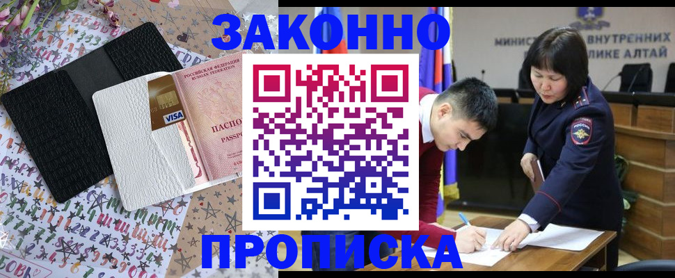 прописка для школы в Бодайбо